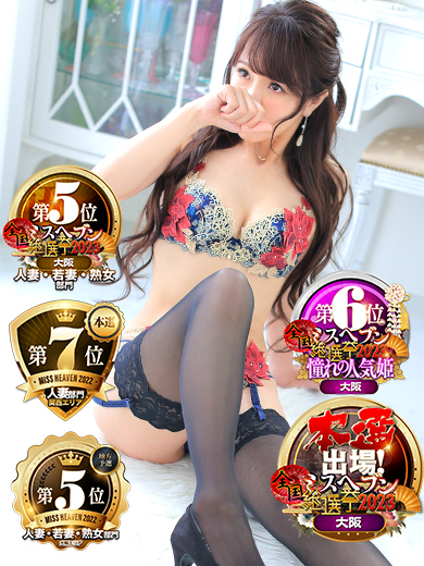 【めぐさん】★話題沸騰!リピート続出の人気嬢★モデル系美人ミセス☆彡